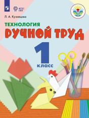 Ручной труд