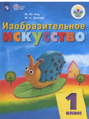 Изобразительное искусство